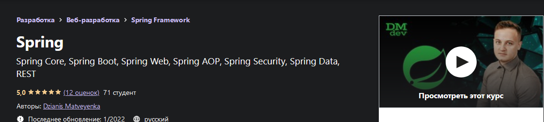[Dzianis Matveyenka] [Udemy] Spring (2021)_0.png
